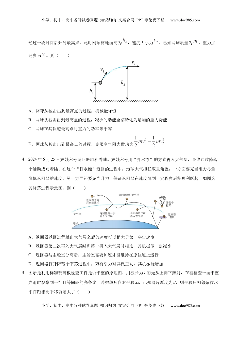 高考物理复习  信息必刷卷05（陕西、山西、宁夏、青海专用）（原卷版）.docx