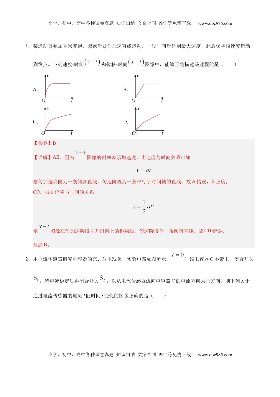 高考物理复习  信息必刷卷05（陕西、山西、宁夏、青海专用）（解析版）.docx