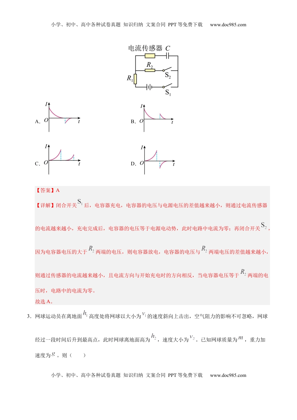 高考物理复习  信息必刷卷05（陕西、山西、宁夏、青海专用）（解析版）.docx