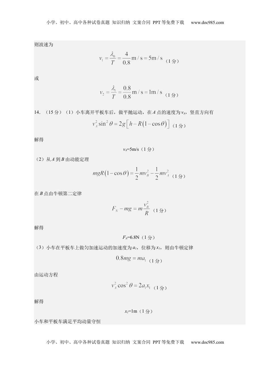 高考物理复习  信息必刷卷05（陕西、山西、宁夏、青海专用）（参考答案）.docx