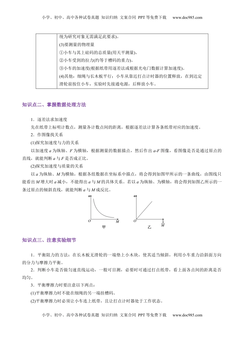 高考物理复习  第12讲  实验：探究加速度与物体受力、物体质量的关系（讲义）（原卷版）.docx