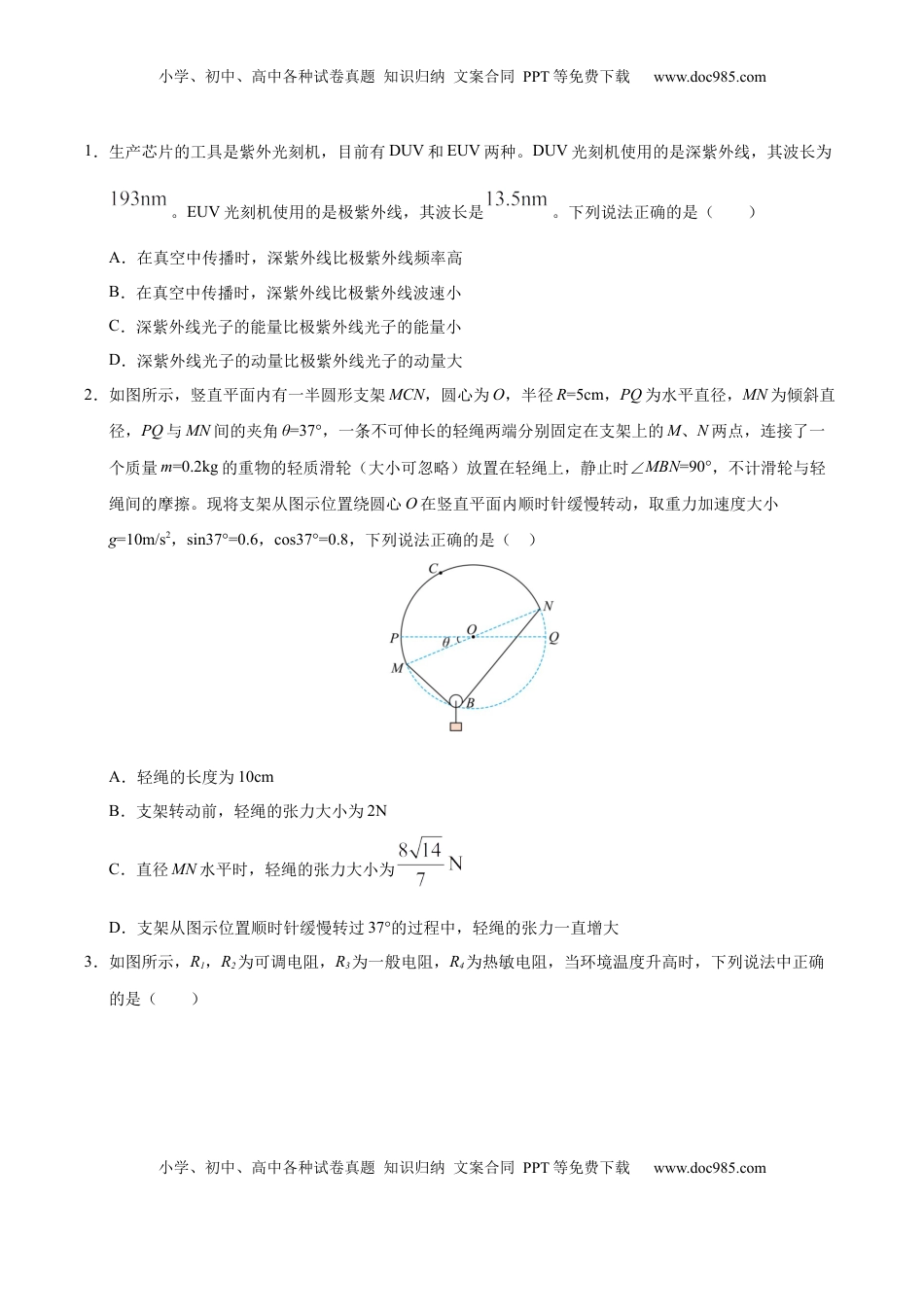 高考物理复习  信息必刷卷04（陕西、山西、宁夏、青海专用）（原卷版）.docx
