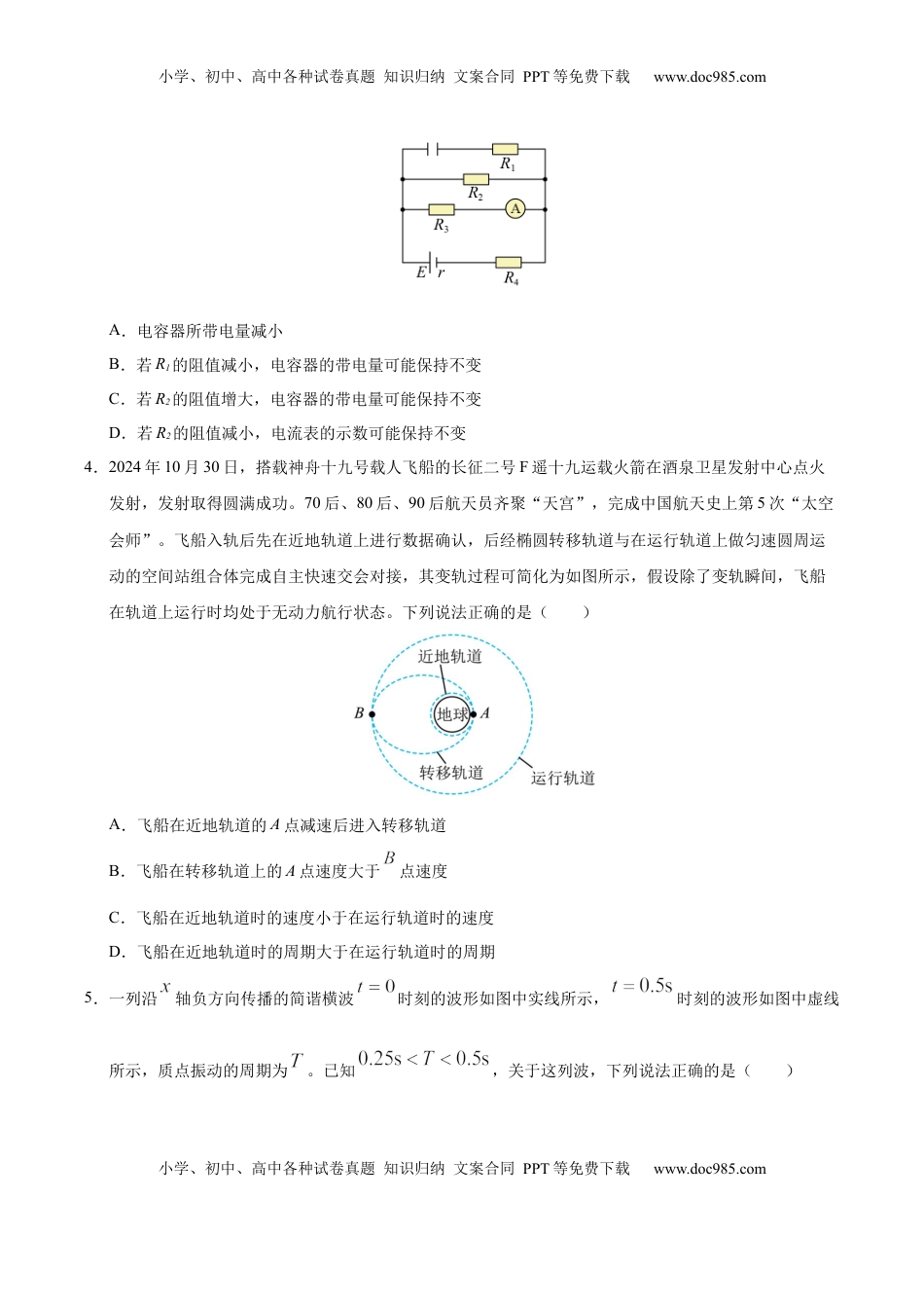 高考物理复习  信息必刷卷04（陕西、山西、宁夏、青海专用）（原卷版）.docx