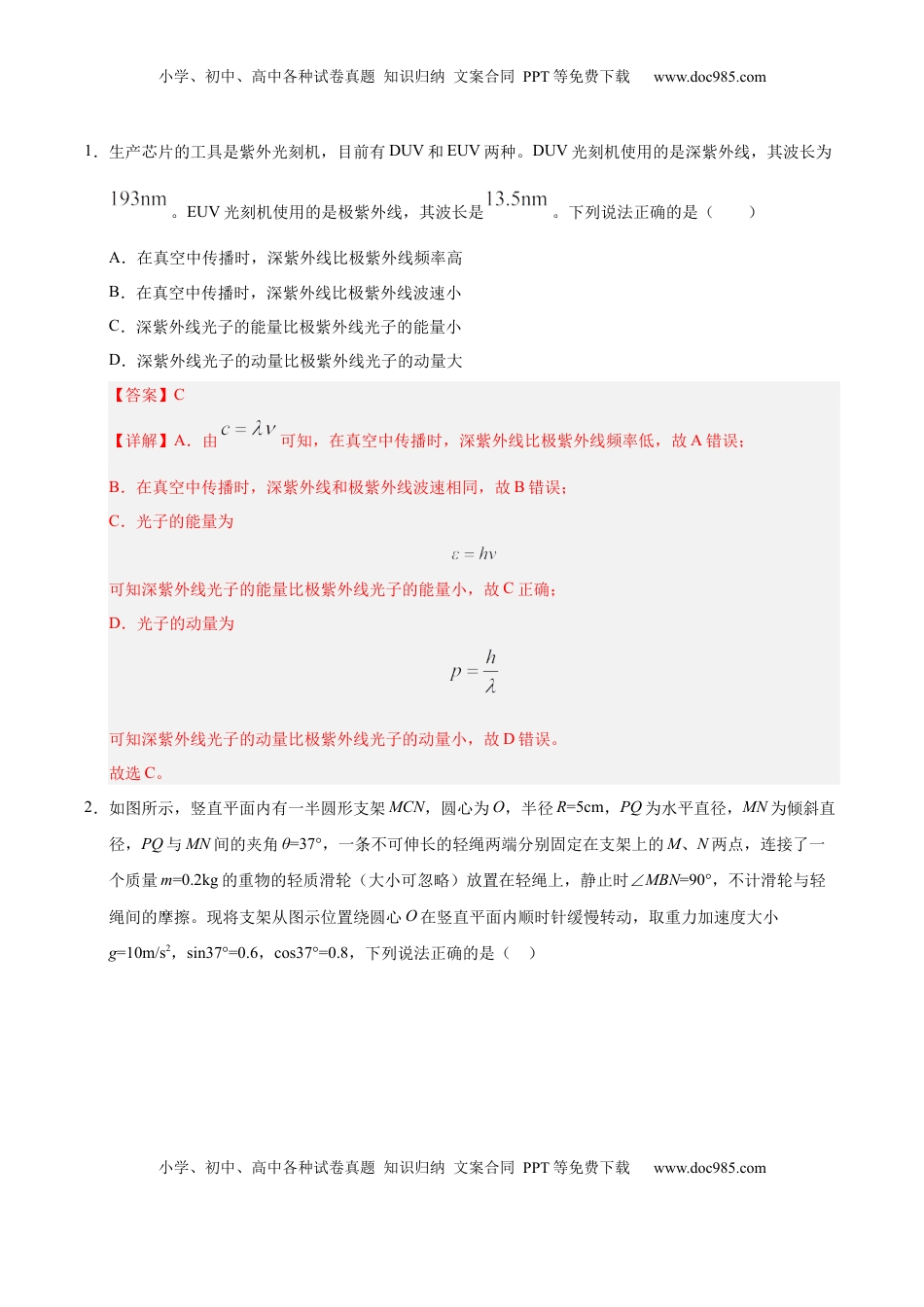 高考物理复习  信息必刷卷04（陕西、山西、宁夏、青海专用）（解析版）.docx