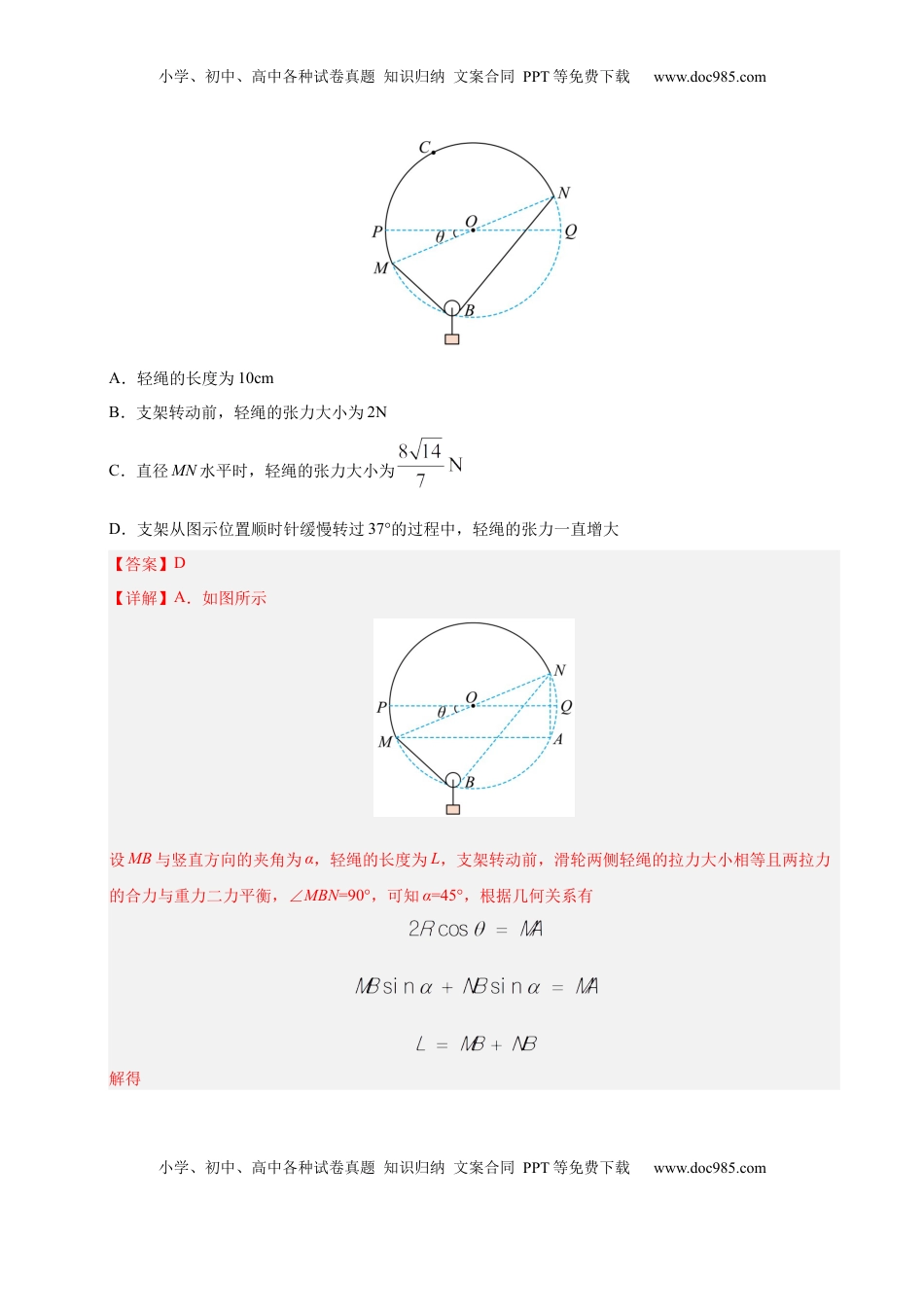 高考物理复习  信息必刷卷04（陕西、山西、宁夏、青海专用）（解析版）.docx
