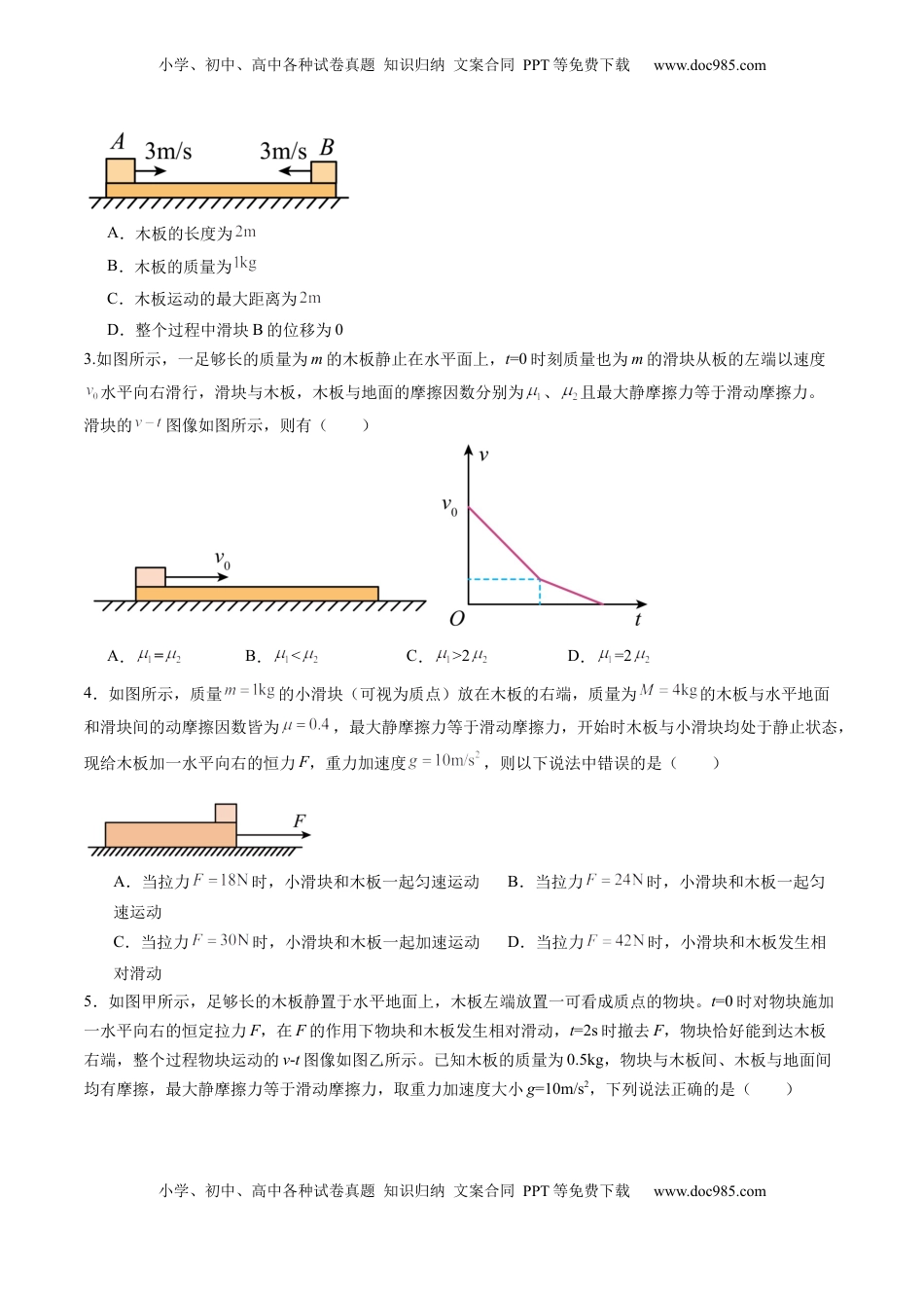 高考物理复习  第11讲  牛顿运动定律的综合应用（二）（练习）（原卷版）.docx