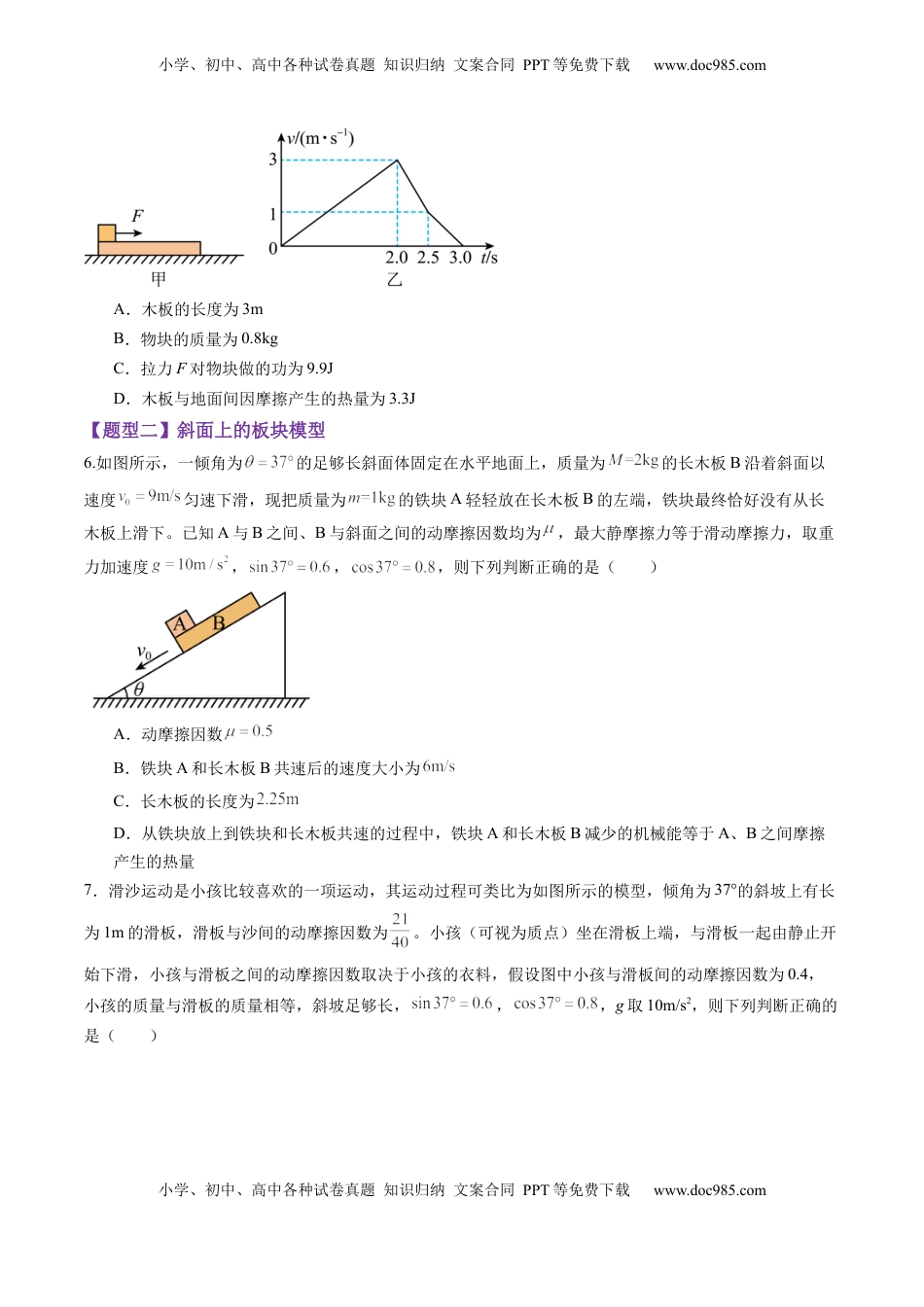 高考物理复习  第11讲  牛顿运动定律的综合应用（二）（练习）（原卷版）.docx