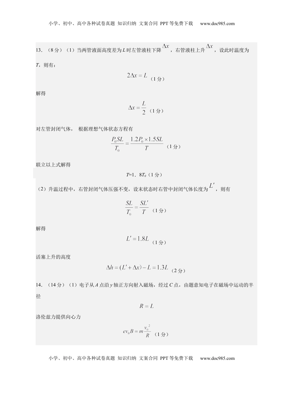 高考物理复习  信息必刷卷04（陕西、山西、宁夏、青海专用）（参考答案）.docx