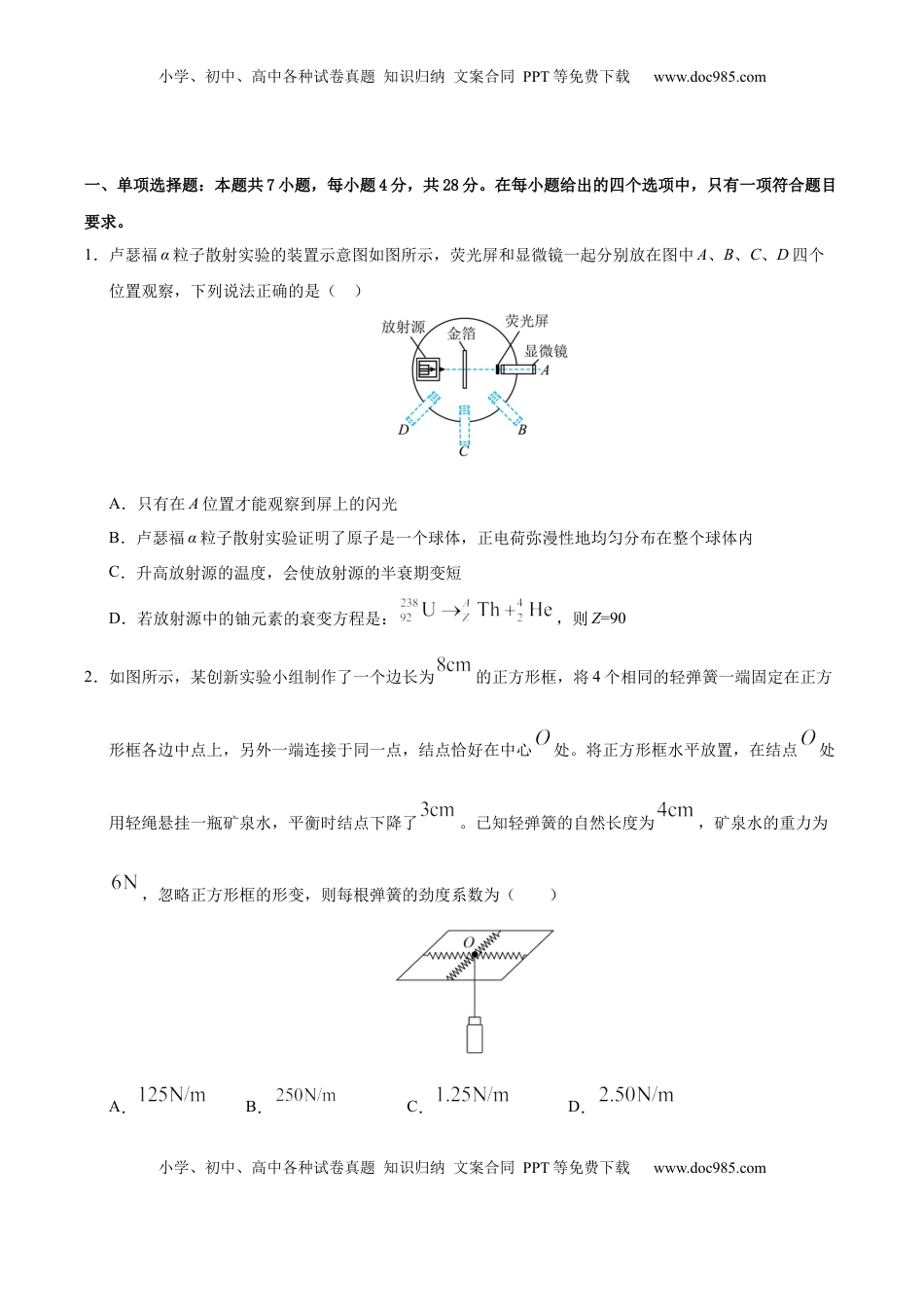 高考物理复习  信息必刷卷03（陕西、山西、宁夏、青海专用）（原卷版）.docx