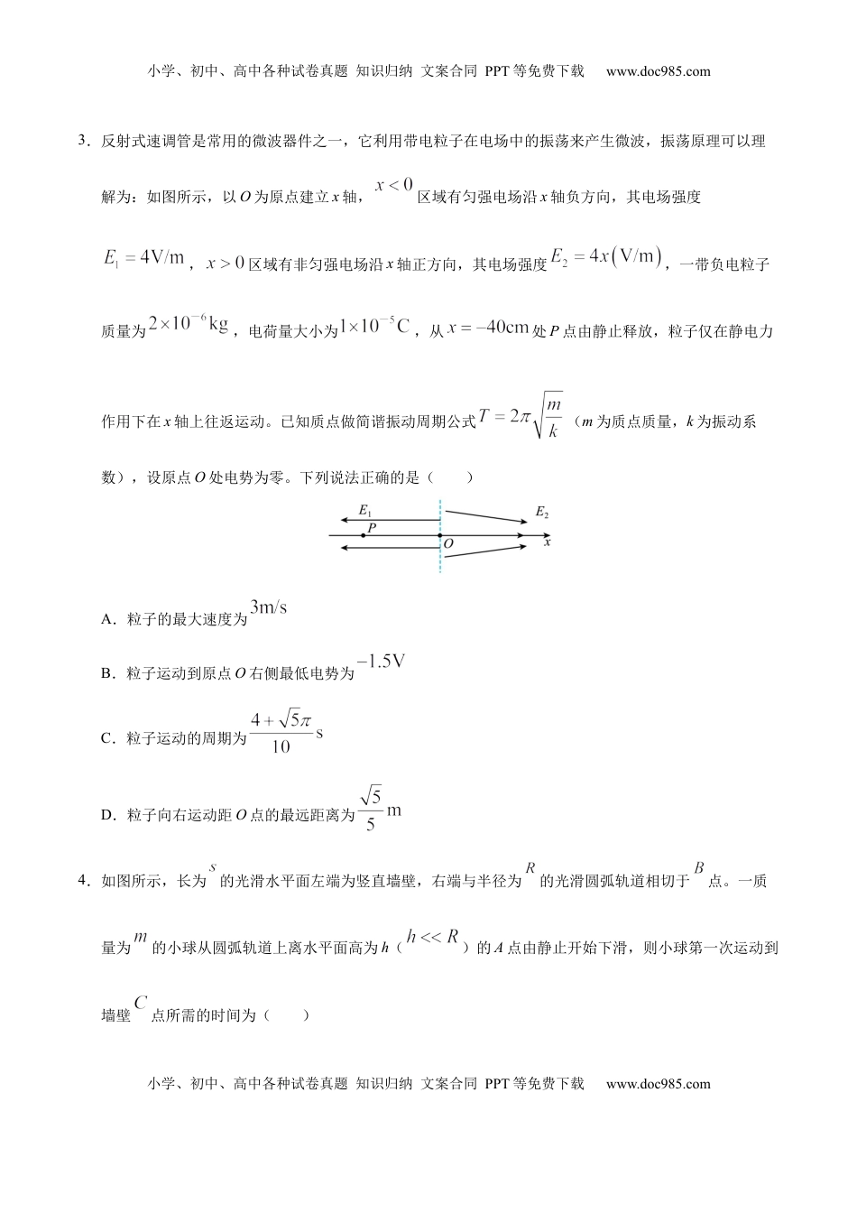 高考物理复习  信息必刷卷03（陕西、山西、宁夏、青海专用）（原卷版）.docx
