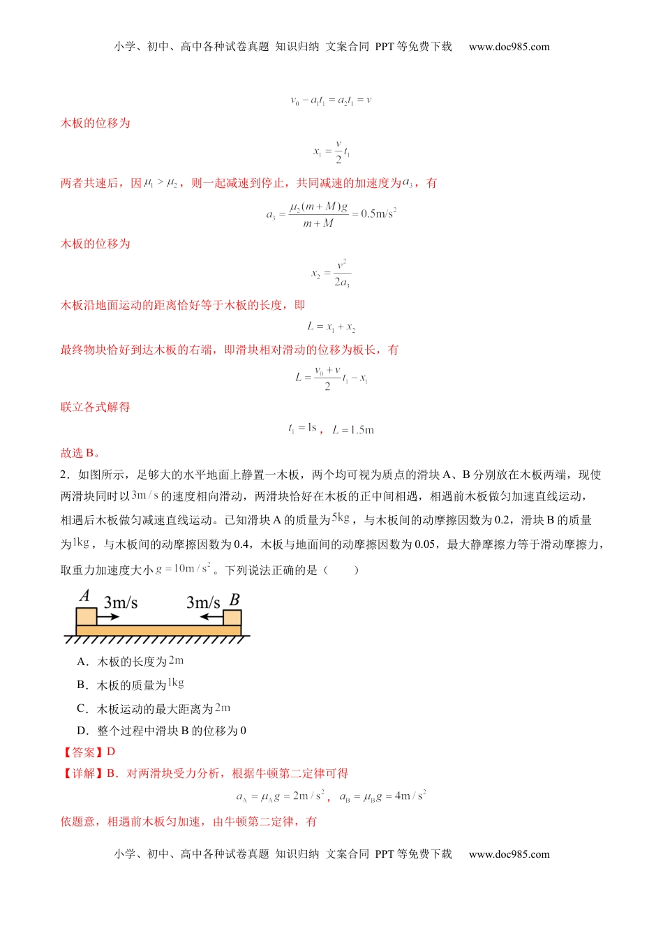 高考物理复习  第11讲  牛顿运动定律的综合应用（二）（练习）（解析版）.docx