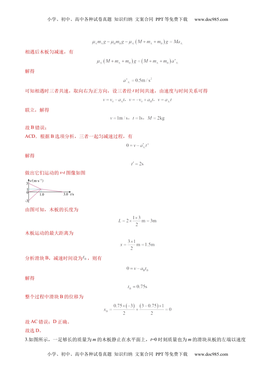 高考物理复习  第11讲  牛顿运动定律的综合应用（二）（练习）（解析版）.docx