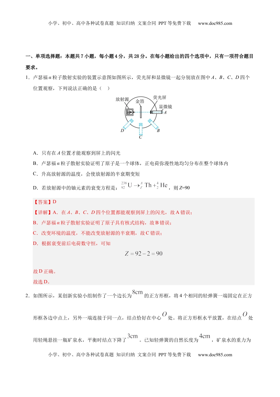 高考物理复习  信息必刷卷03（陕西、山西、宁夏、青海专用）（解析版）.docx