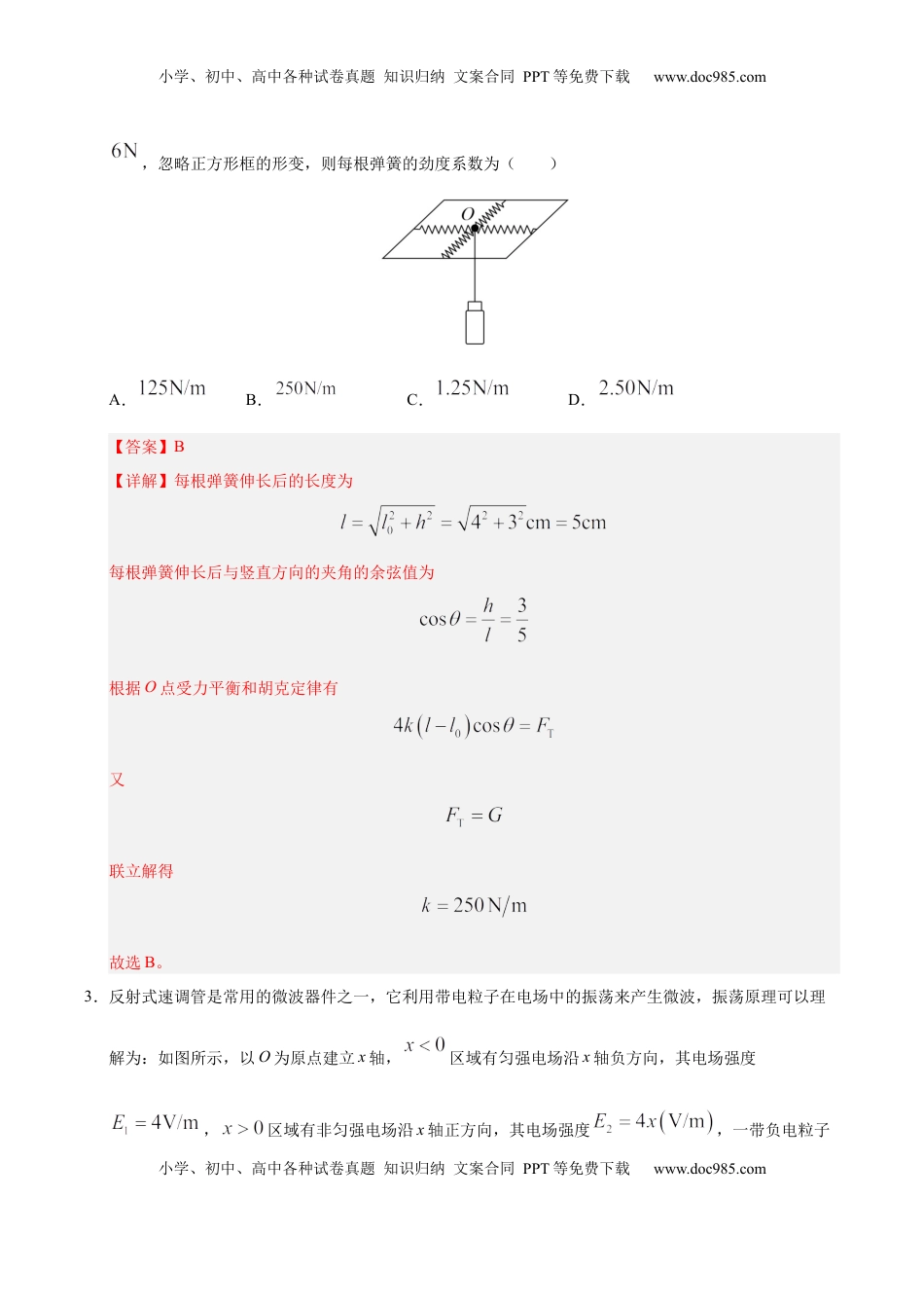 高考物理复习  信息必刷卷03（陕西、山西、宁夏、青海专用）（解析版）.docx