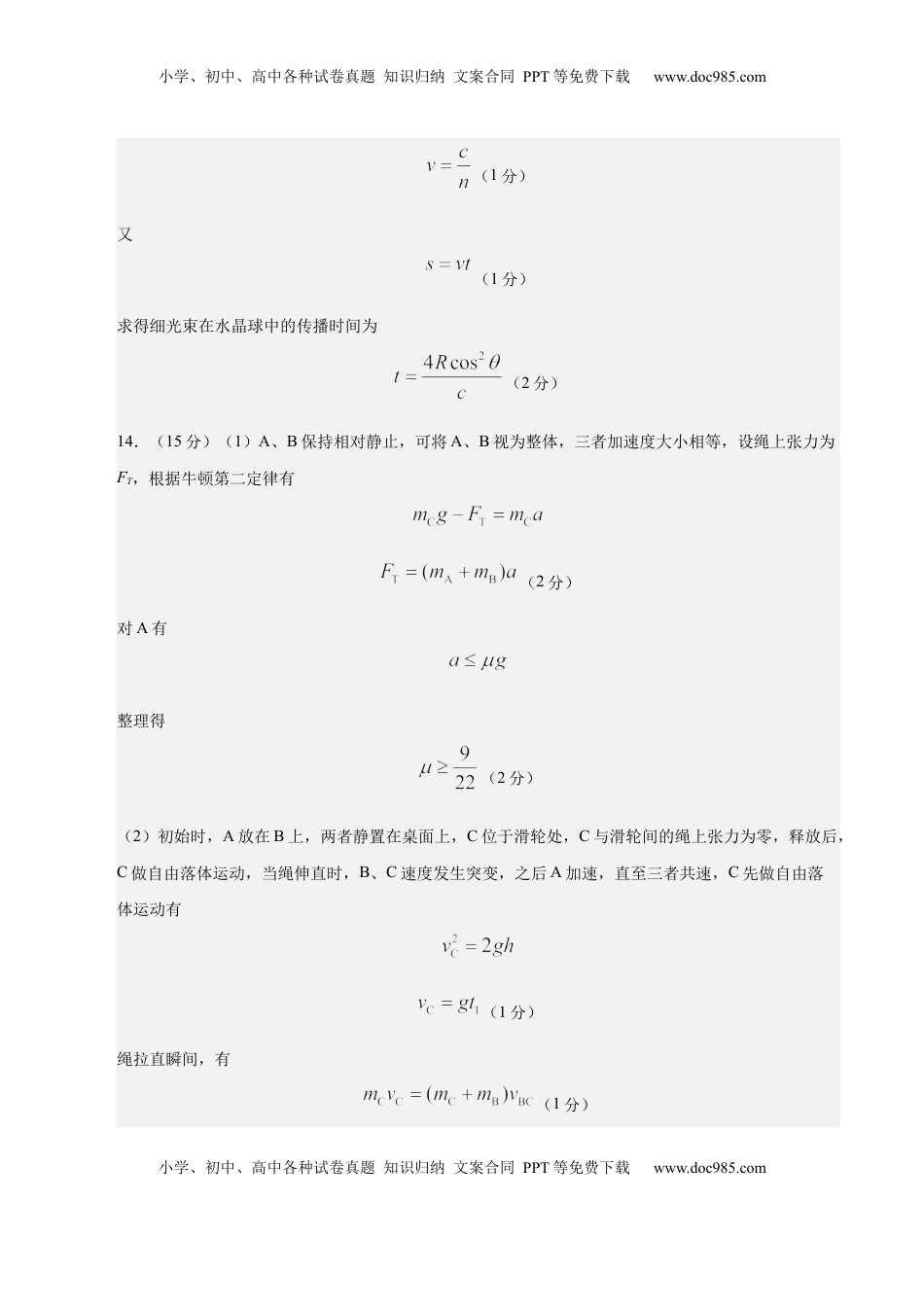 高考物理复习  信息必刷卷03（陕西、山西、宁夏、青海专用）（参考答案）.docx