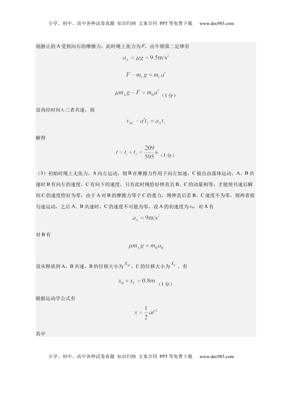 高考物理复习  信息必刷卷03（陕西、山西、宁夏、青海专用）（参考答案）.docx