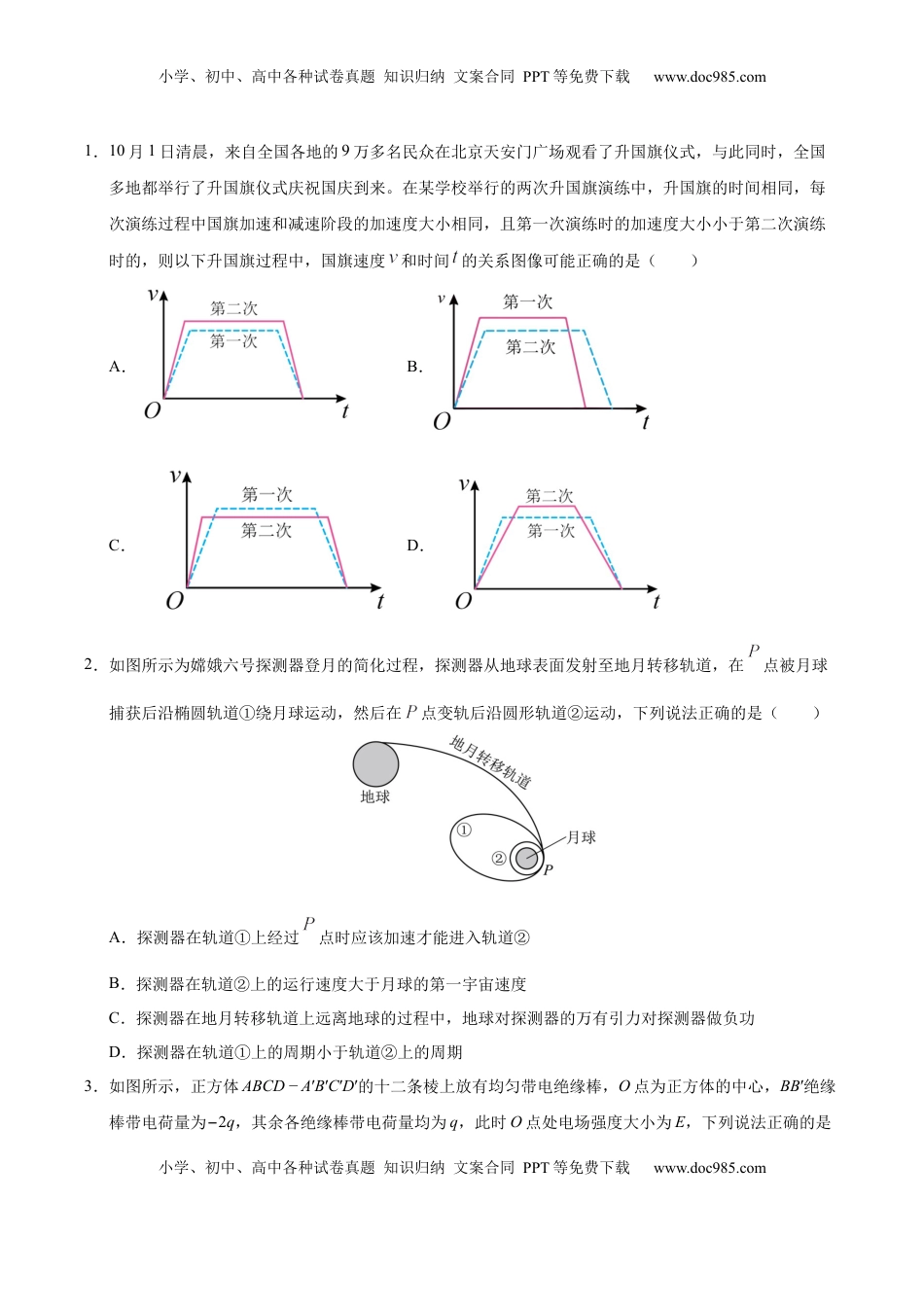 高考物理复习  信息必刷卷02（陕西、山西、宁夏、青海专用）（原卷版）.docx