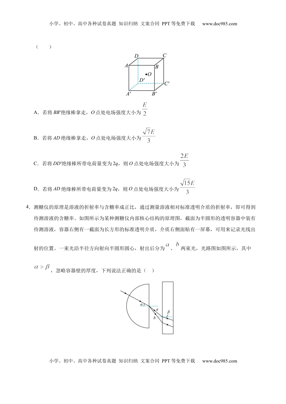 高考物理复习  信息必刷卷02（陕西、山西、宁夏、青海专用）（原卷版）.docx