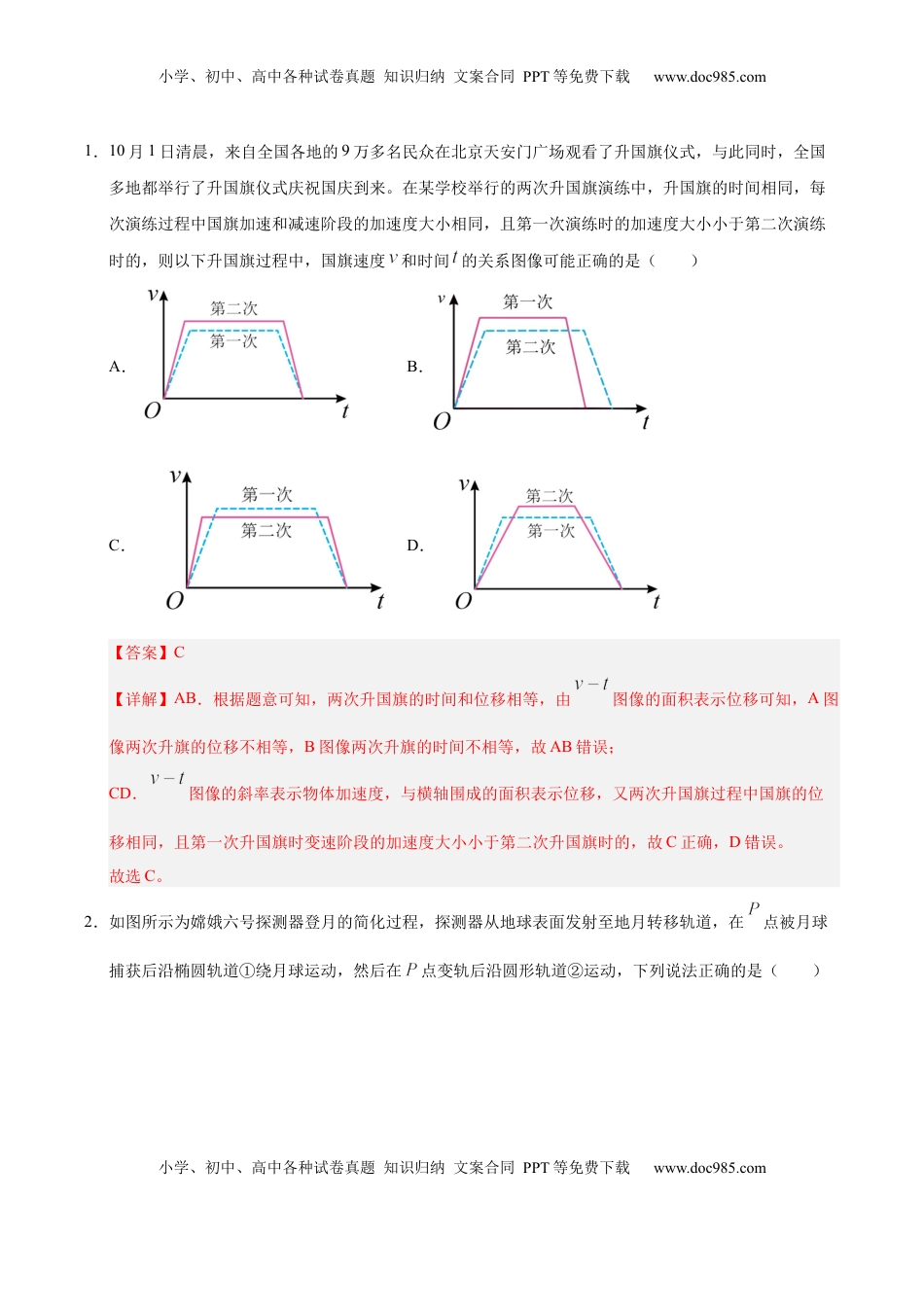 高考物理复习  信息必刷卷02（陕西、山西、宁夏、青海专用）（解析版）.docx