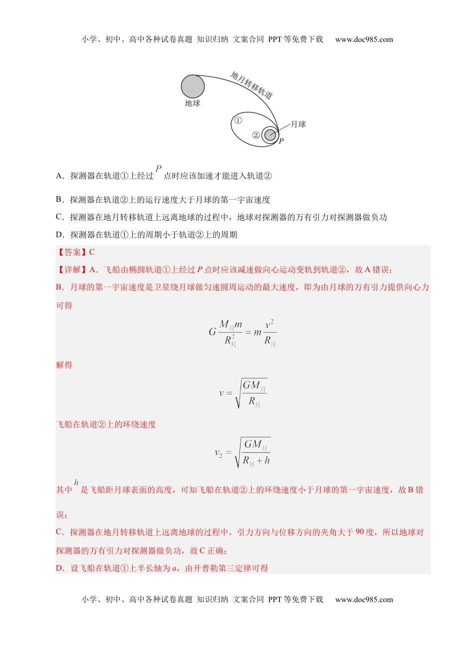 高考物理复习  信息必刷卷02（陕西、山西、宁夏、青海专用）（解析版）.docx