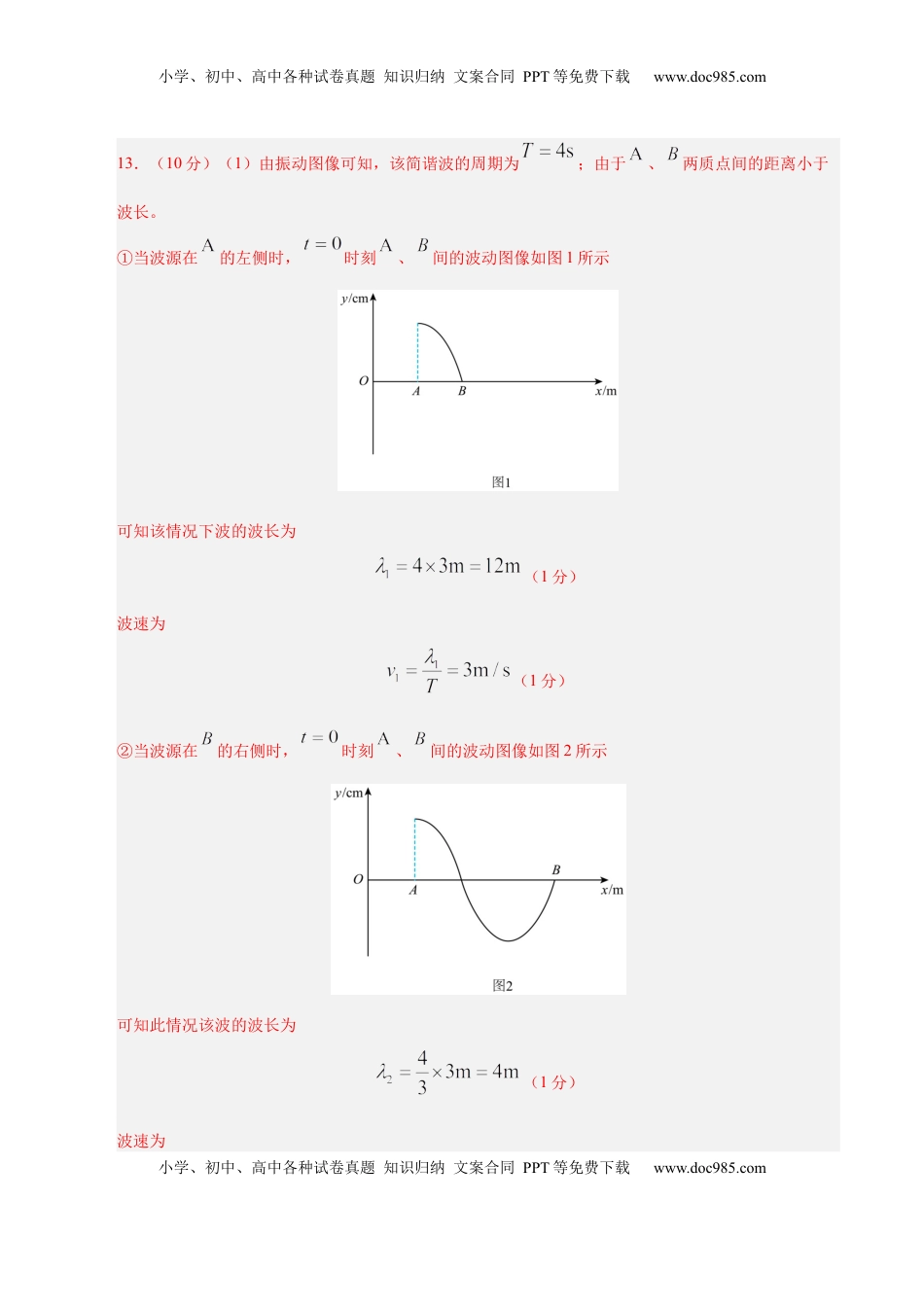 高考物理复习  信息必刷卷02（陕西、山西、宁夏、青海专用）（参考答案）.docx