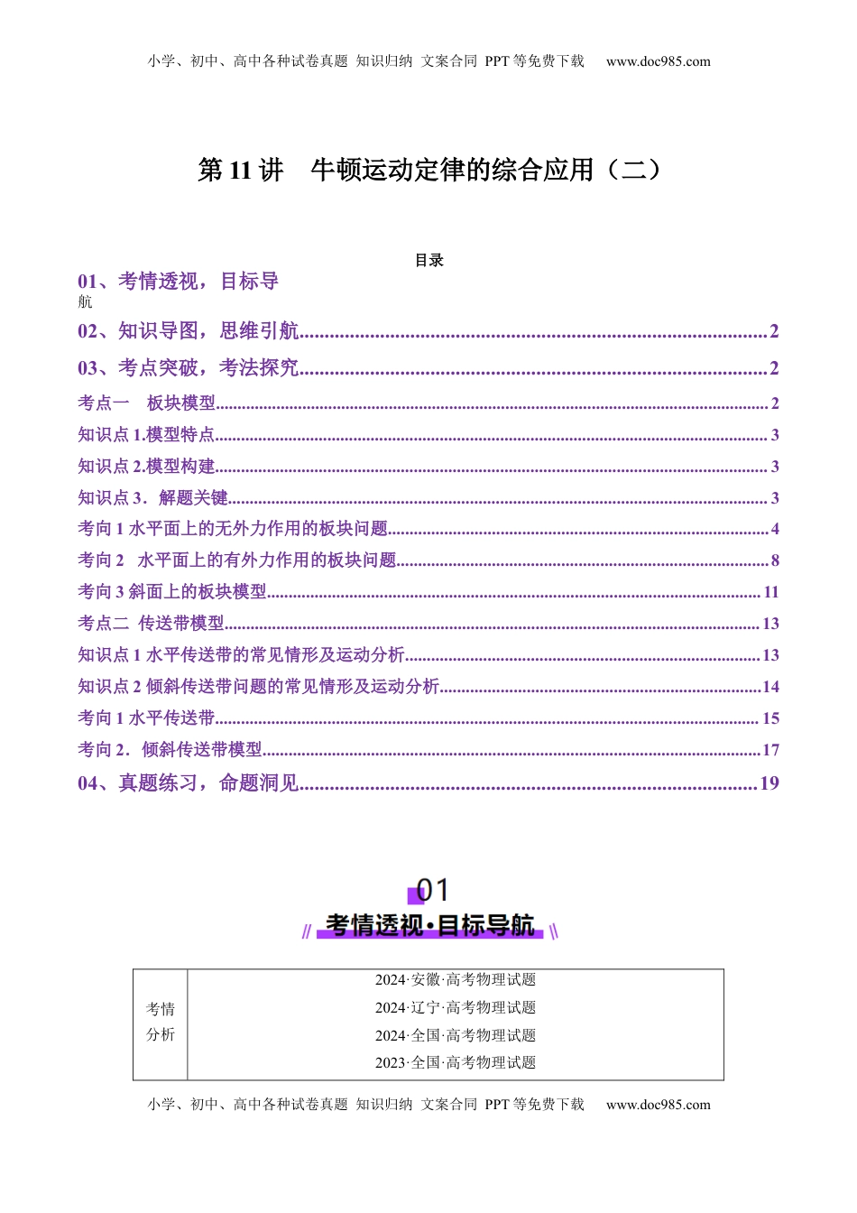 高考物理复习  第11讲  牛顿运动定律的综合应用（二）（讲义）（解析版）.docx