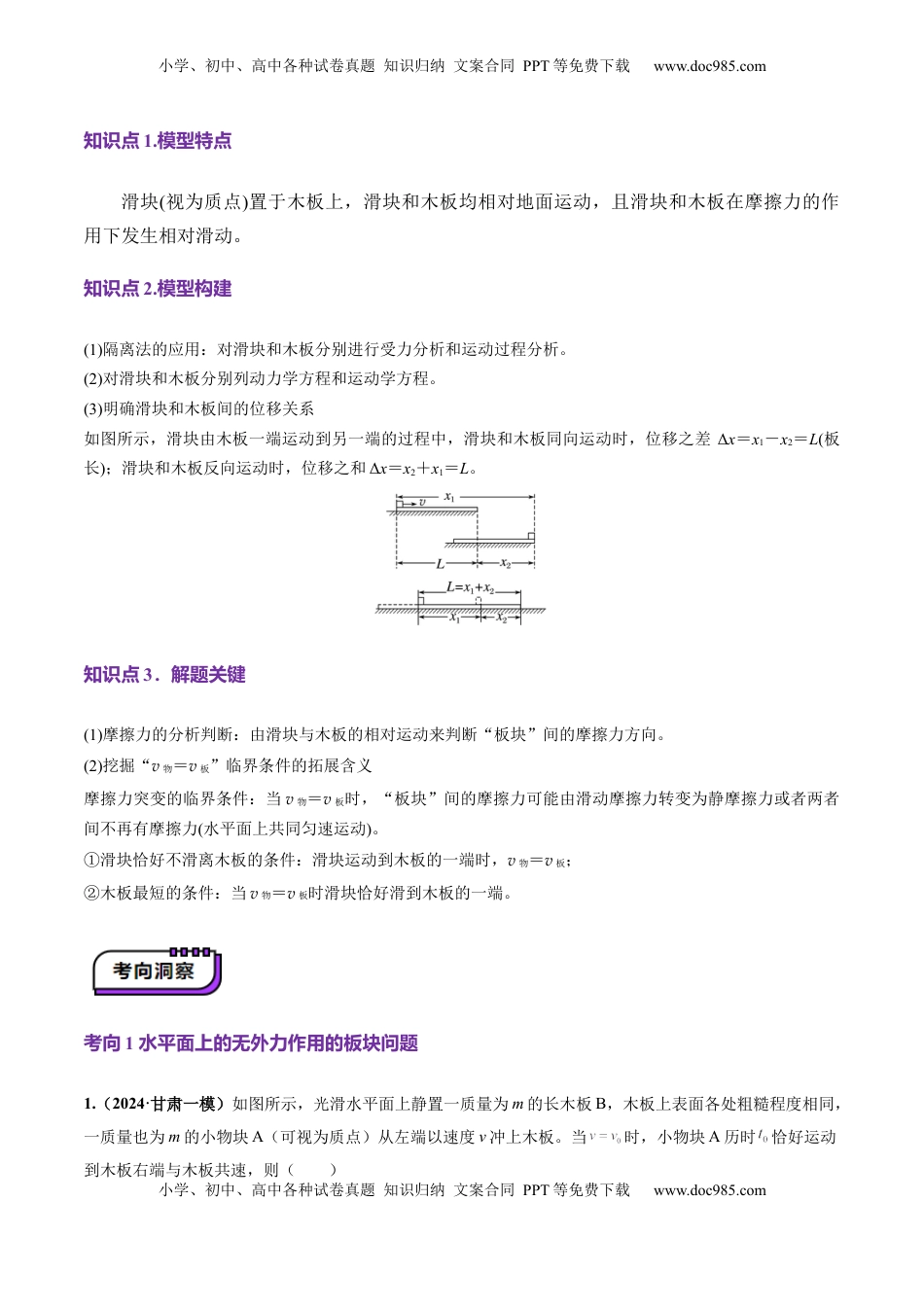 高考物理复习  第11讲  牛顿运动定律的综合应用（二）（讲义）（解析版）.docx