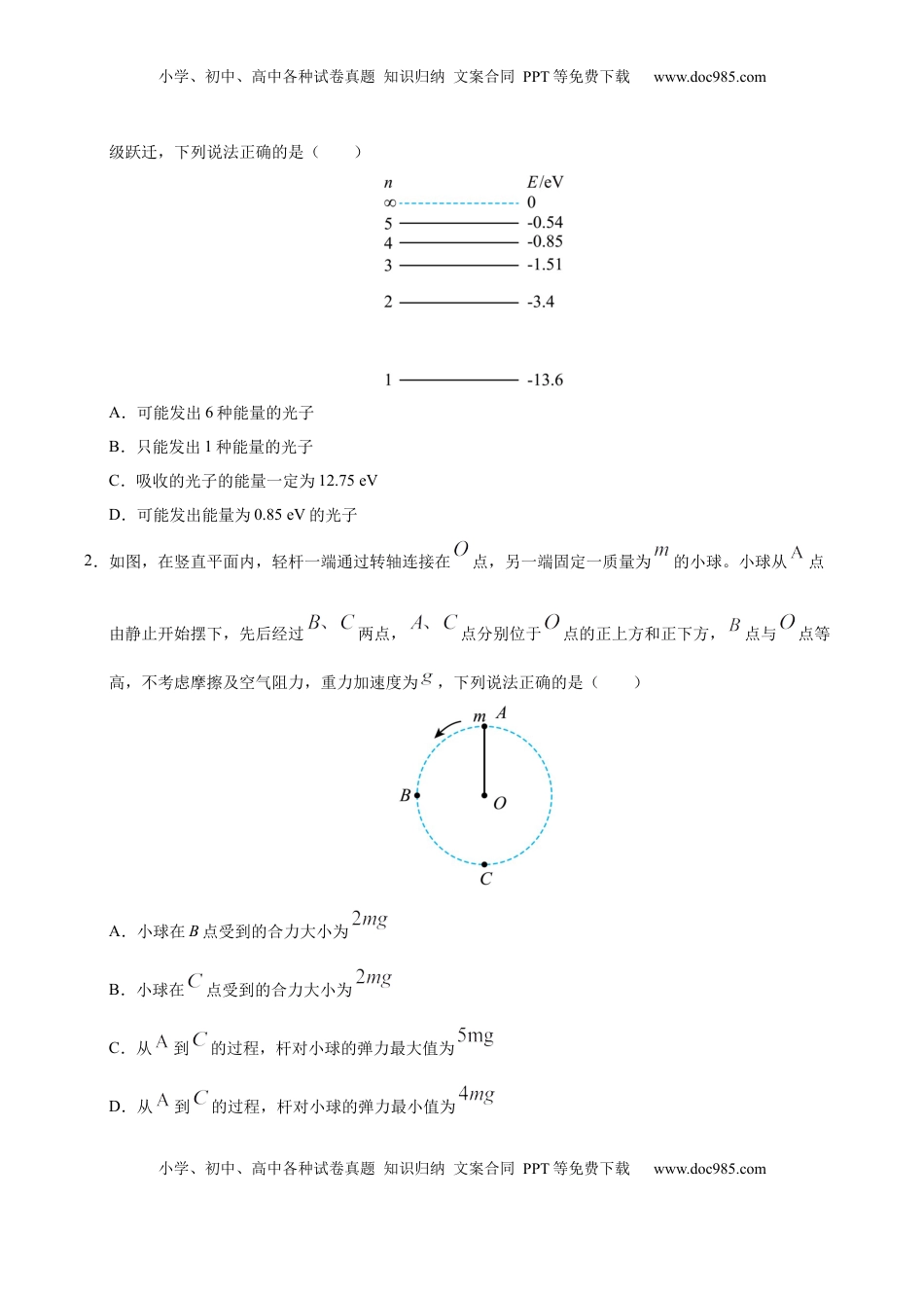 高考物理复习  信息必刷卷01（陕西、山西、宁夏、青海专用）（原卷版）.docx