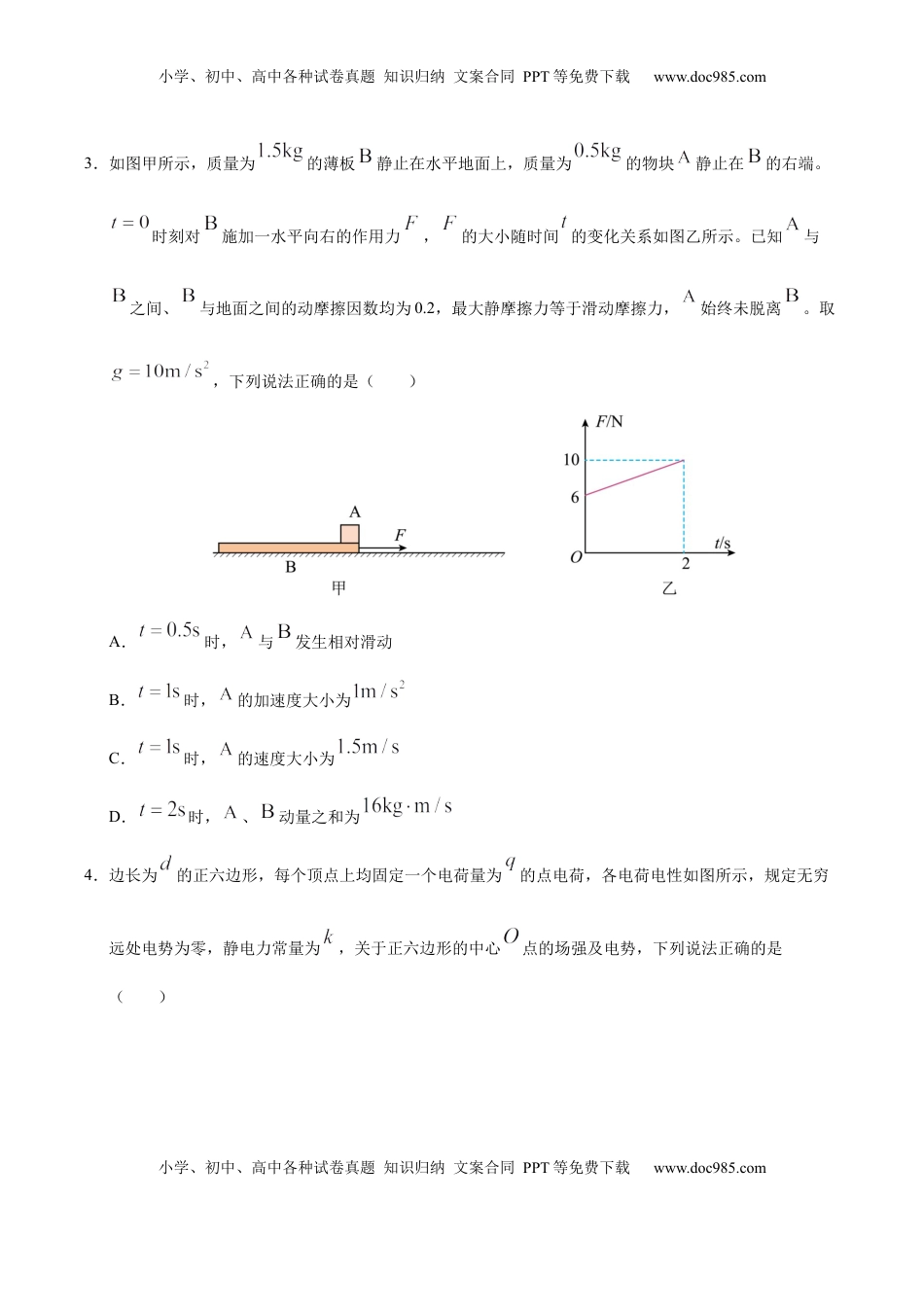 高考物理复习  信息必刷卷01（陕西、山西、宁夏、青海专用）（原卷版）.docx