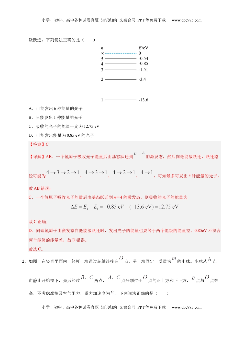 高考物理复习  信息必刷卷01（陕西、山西、宁夏、青海专用）（解析版）.docx
