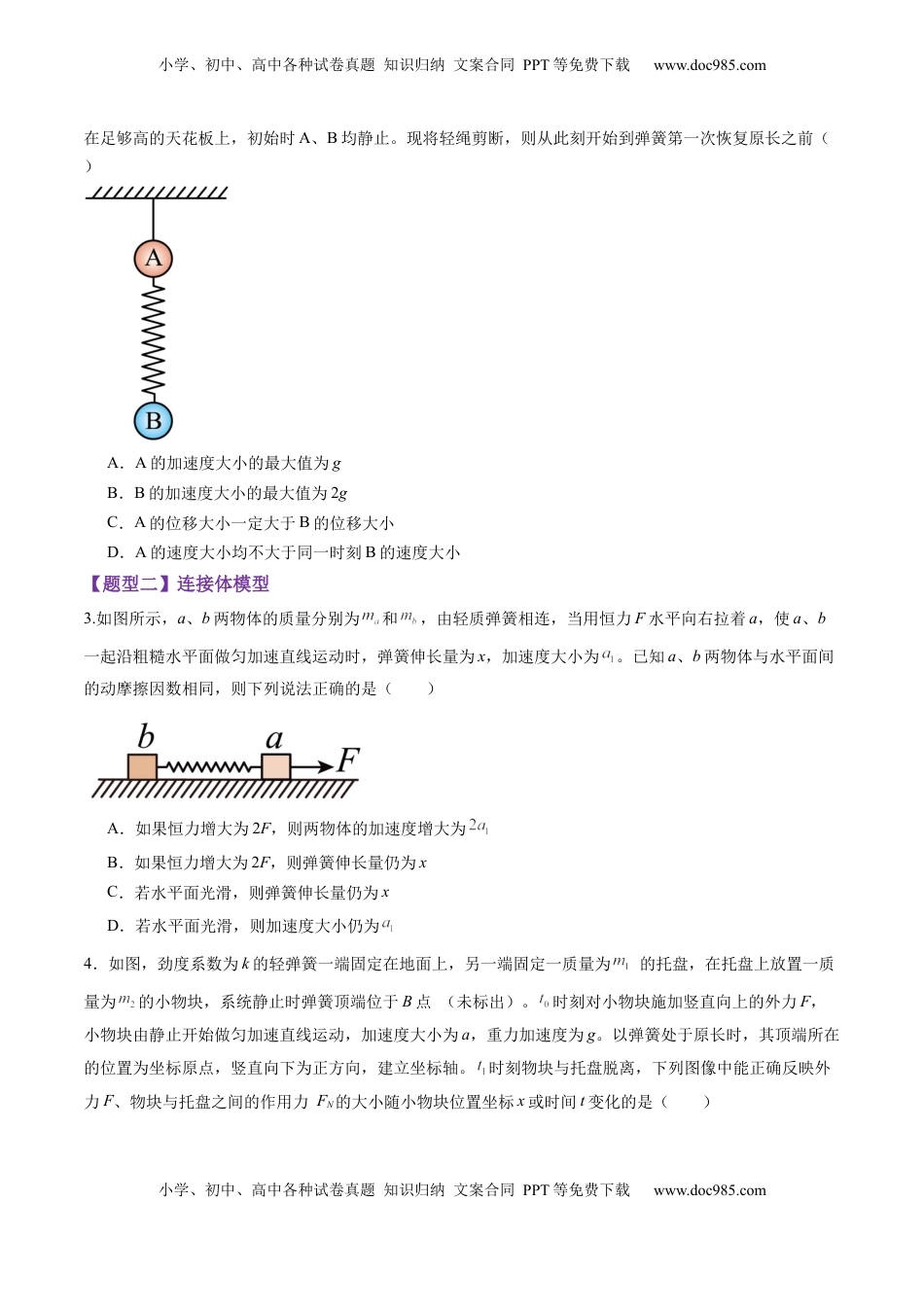 高考物理复习  第10讲  牛顿运动定律的综合应用（一）（练习）（原卷版）.docx