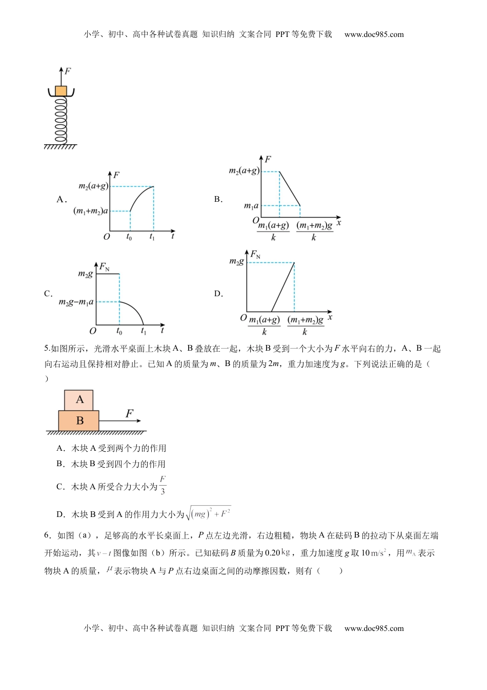 高考物理复习  第10讲  牛顿运动定律的综合应用（一）（练习）（原卷版）.docx