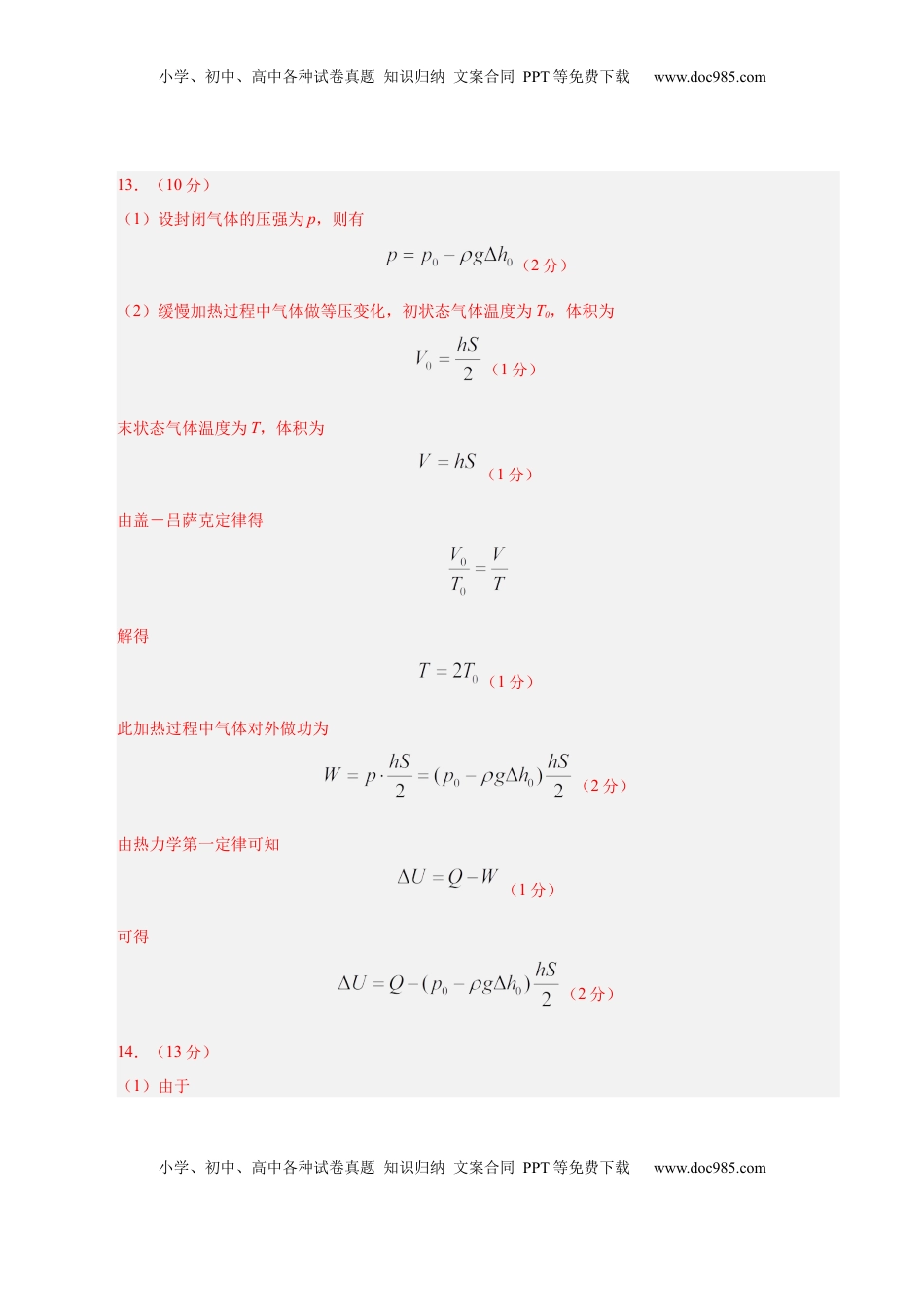 高考物理复习  信息必刷卷01（陕西、山西、宁夏、青海专用）（参考答案）.docx