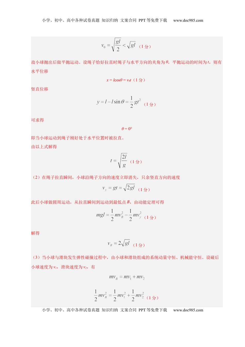 高考物理复习  信息必刷卷01（陕西、山西、宁夏、青海专用）（参考答案）.docx