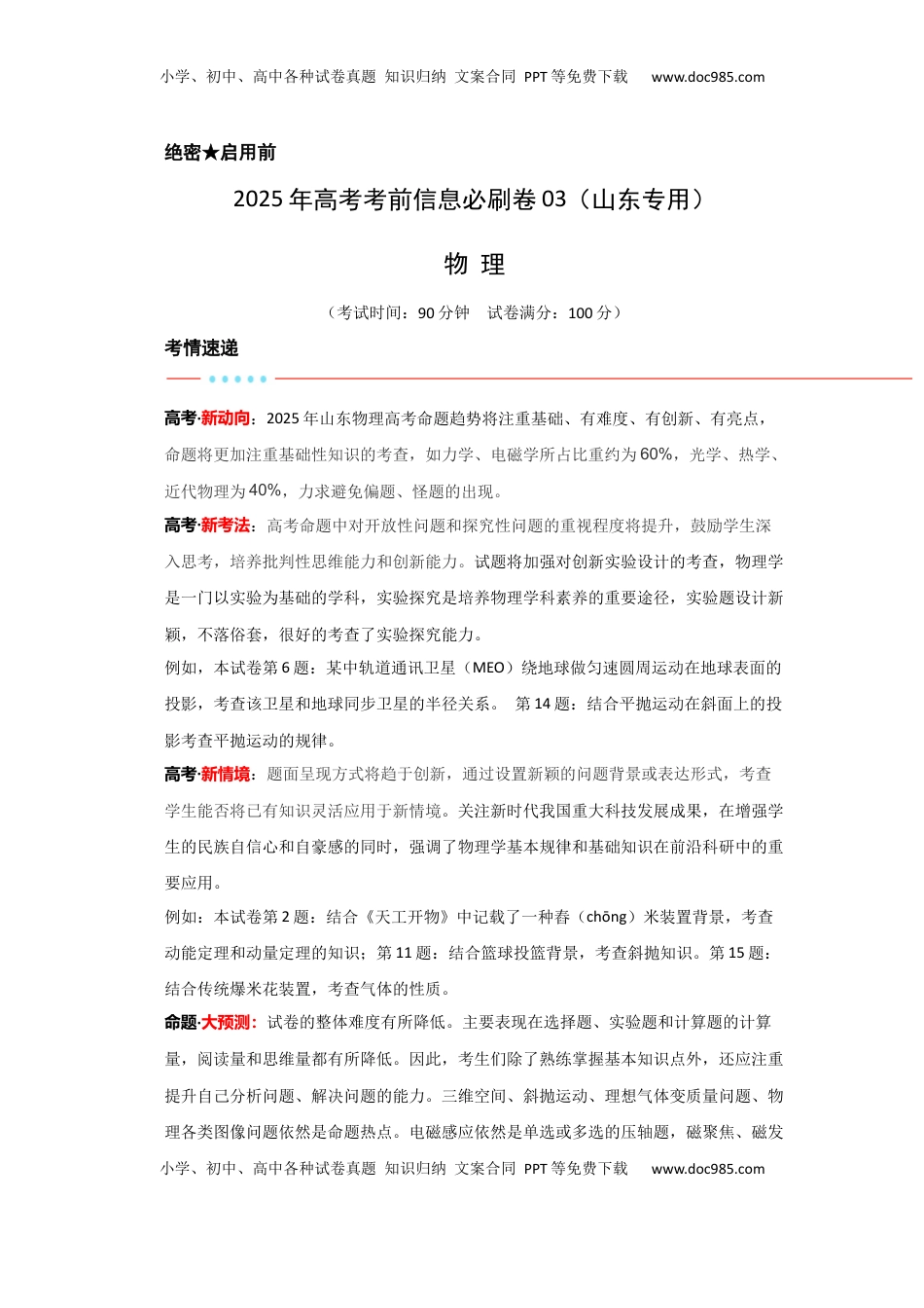 高考物理复习  信息必刷卷03（山东专用）（原卷版）.docx