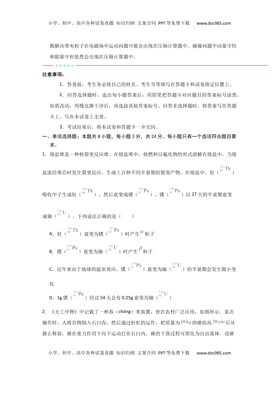 高考物理复习  信息必刷卷03（山东专用）（原卷版）.docx