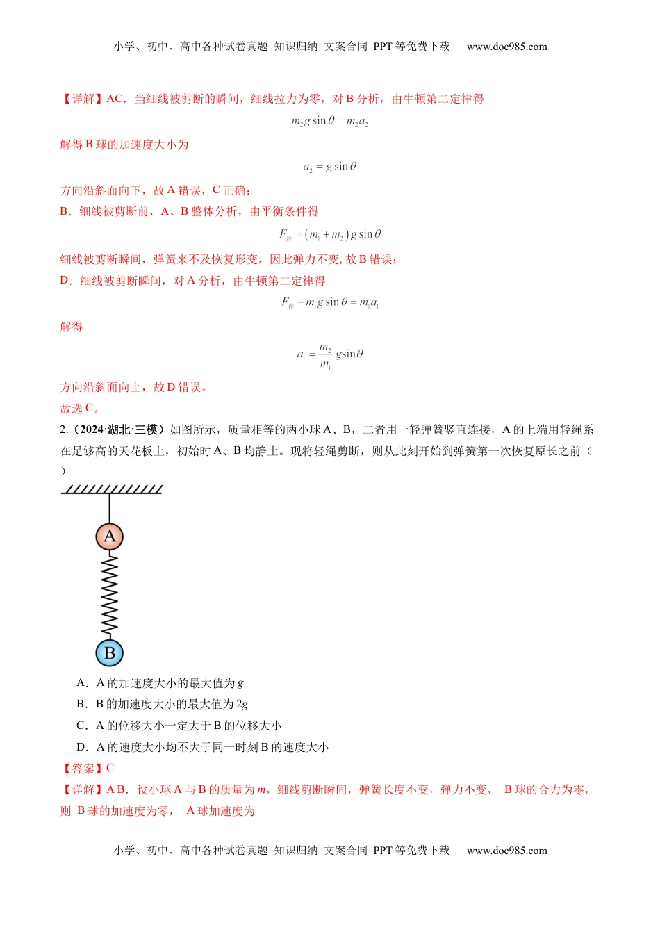 高考物理复习  第10讲  牛顿运动定律的综合应用（一）（练习）（解析版）.docx