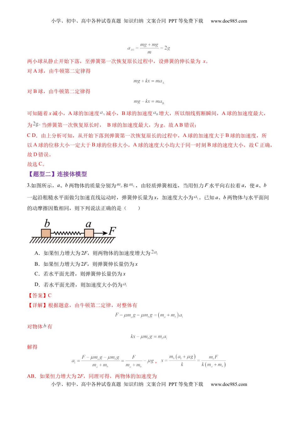 高考物理复习  第10讲  牛顿运动定律的综合应用（一）（练习）（解析版）.docx