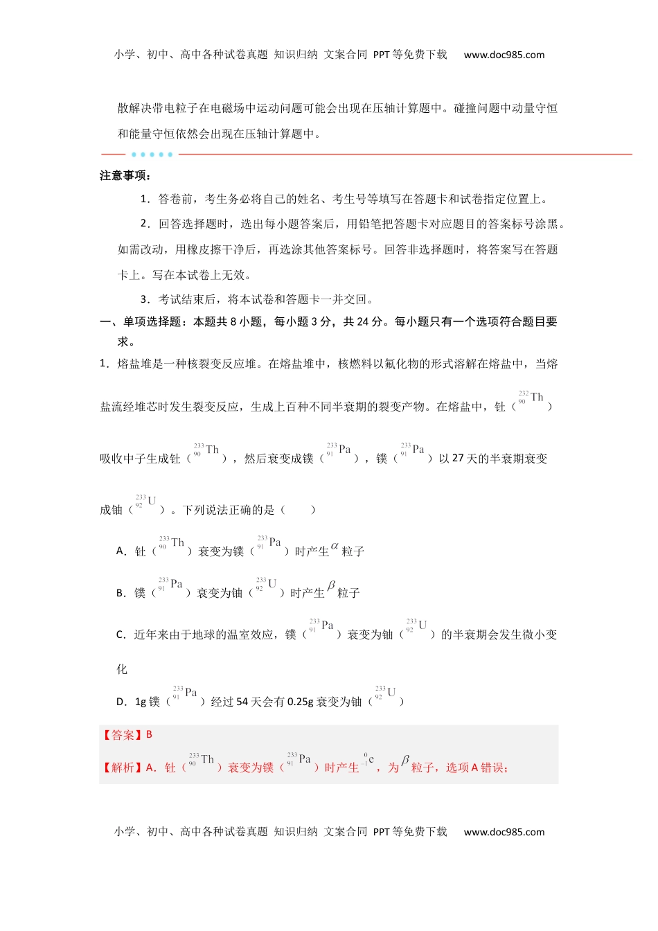 高考物理复习  信息必刷卷03（山东专用）（解析版）.docx