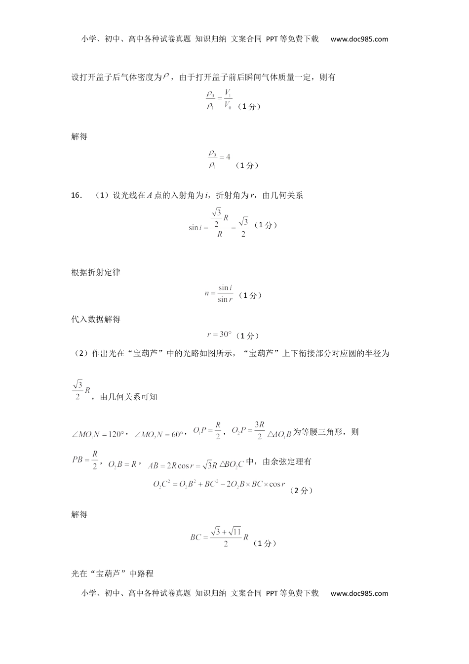 高考物理复习  信息必刷卷03（山东专用）（参考答案）.docx