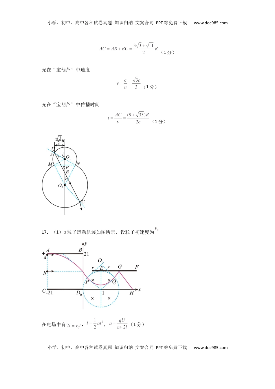 高考物理复习  信息必刷卷03（山东专用）（参考答案）.docx