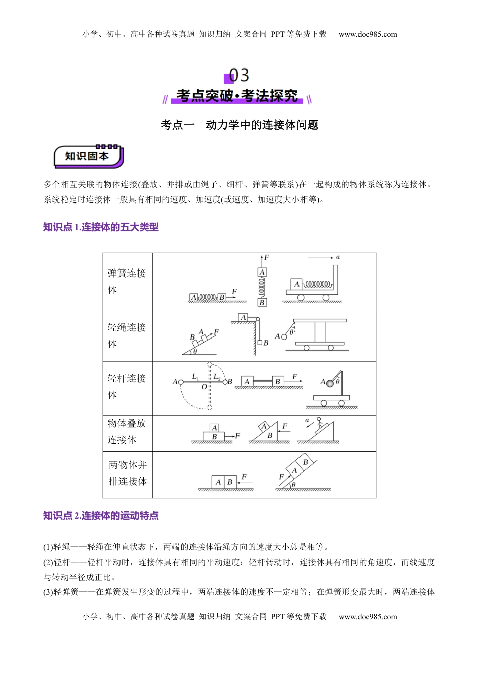 高考物理复习  第10讲  牛顿运动定律的综合应用（一）（讲义）（原卷版）.docx