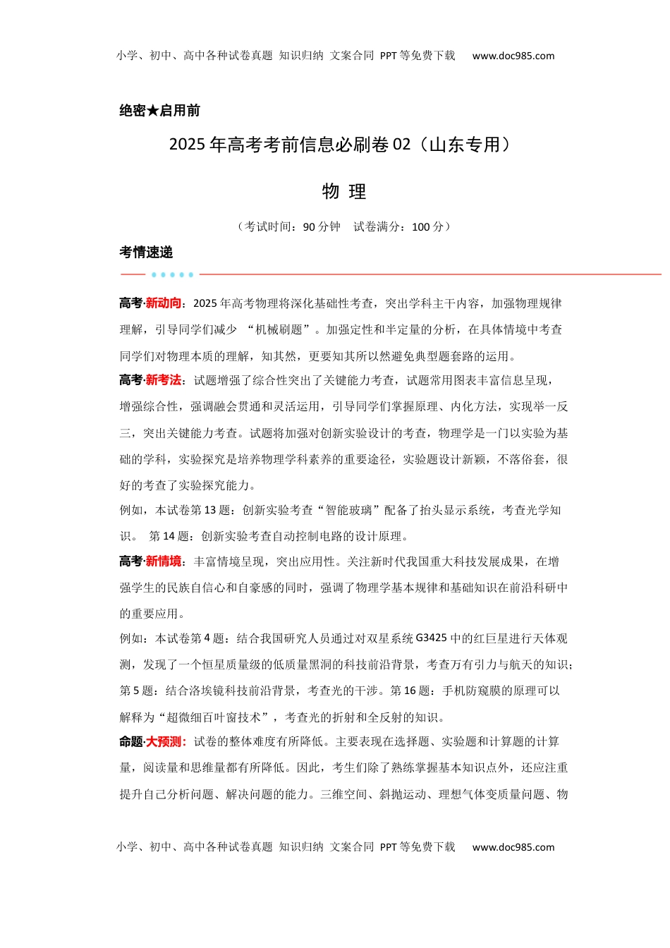 高考物理复习  信息必刷卷02（山东专用）（原卷版）.docx