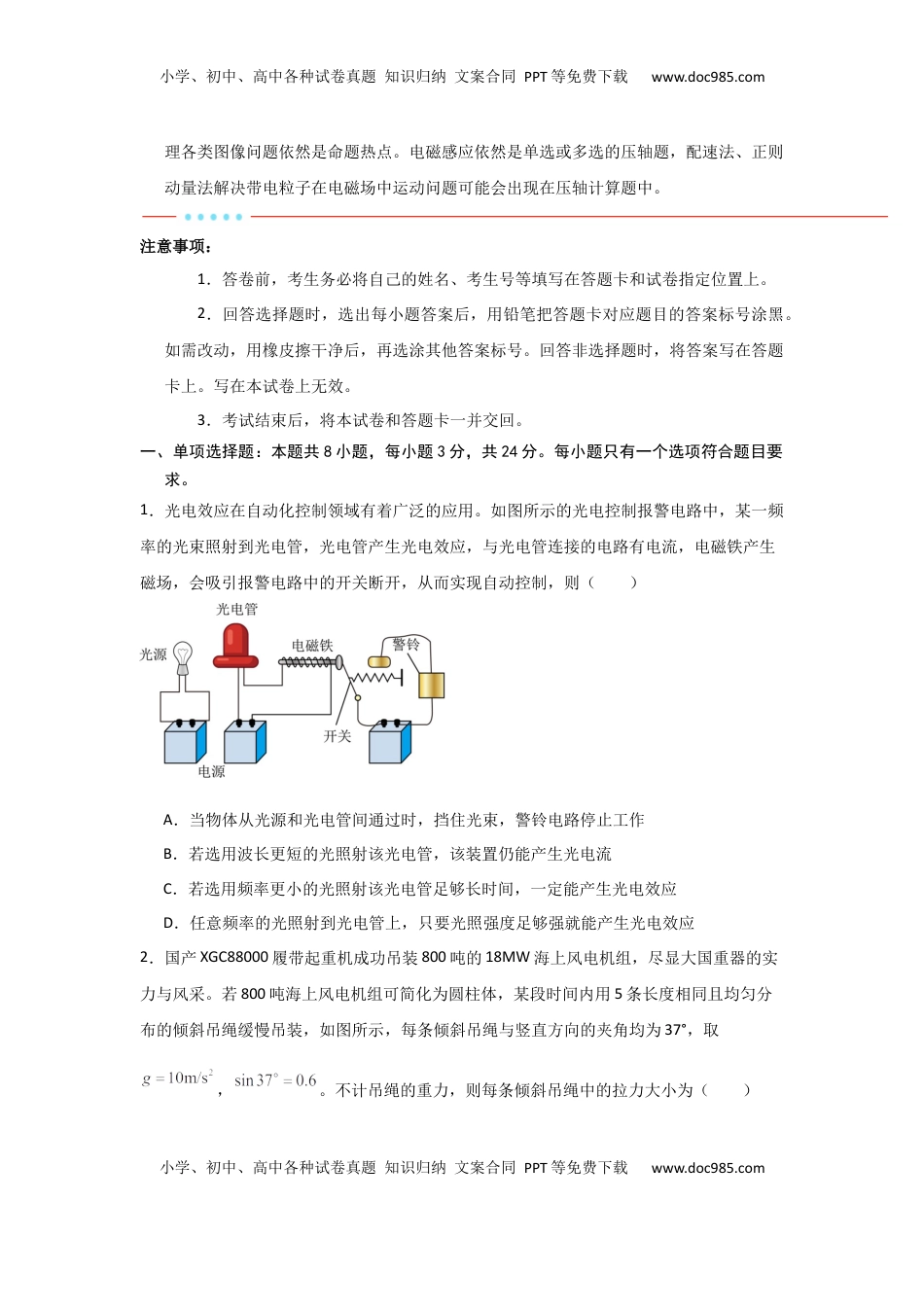 高考物理复习  信息必刷卷02（山东专用）（原卷版）.docx