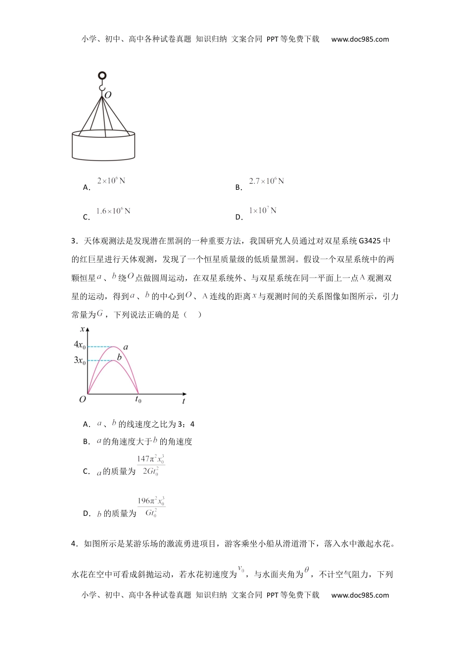 高考物理复习  信息必刷卷02（山东专用）（原卷版）.docx