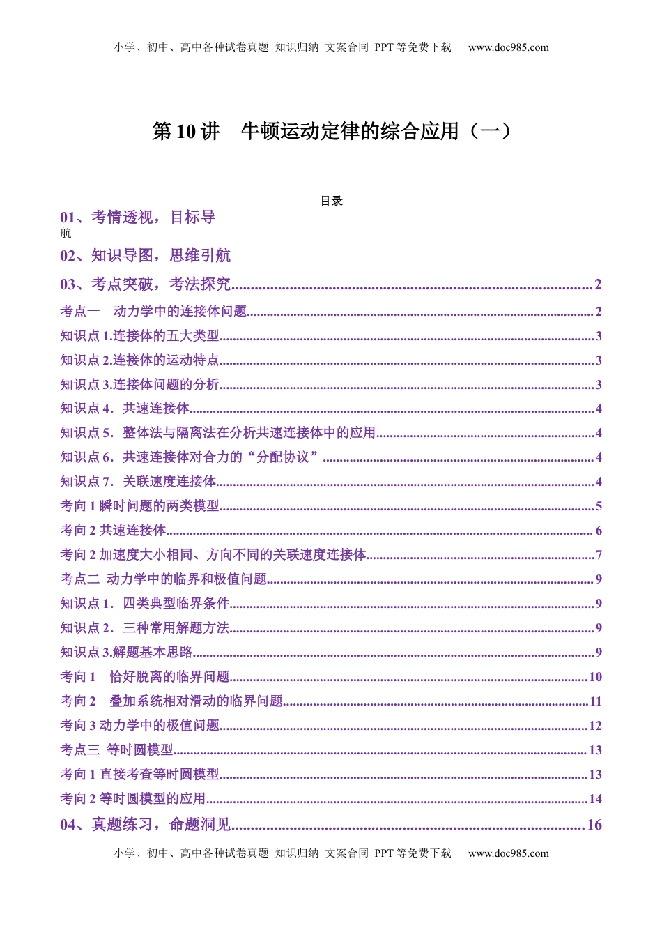 高考物理复习  第10讲  牛顿运动定律的综合应用（一）（讲义）（解析版）.docx