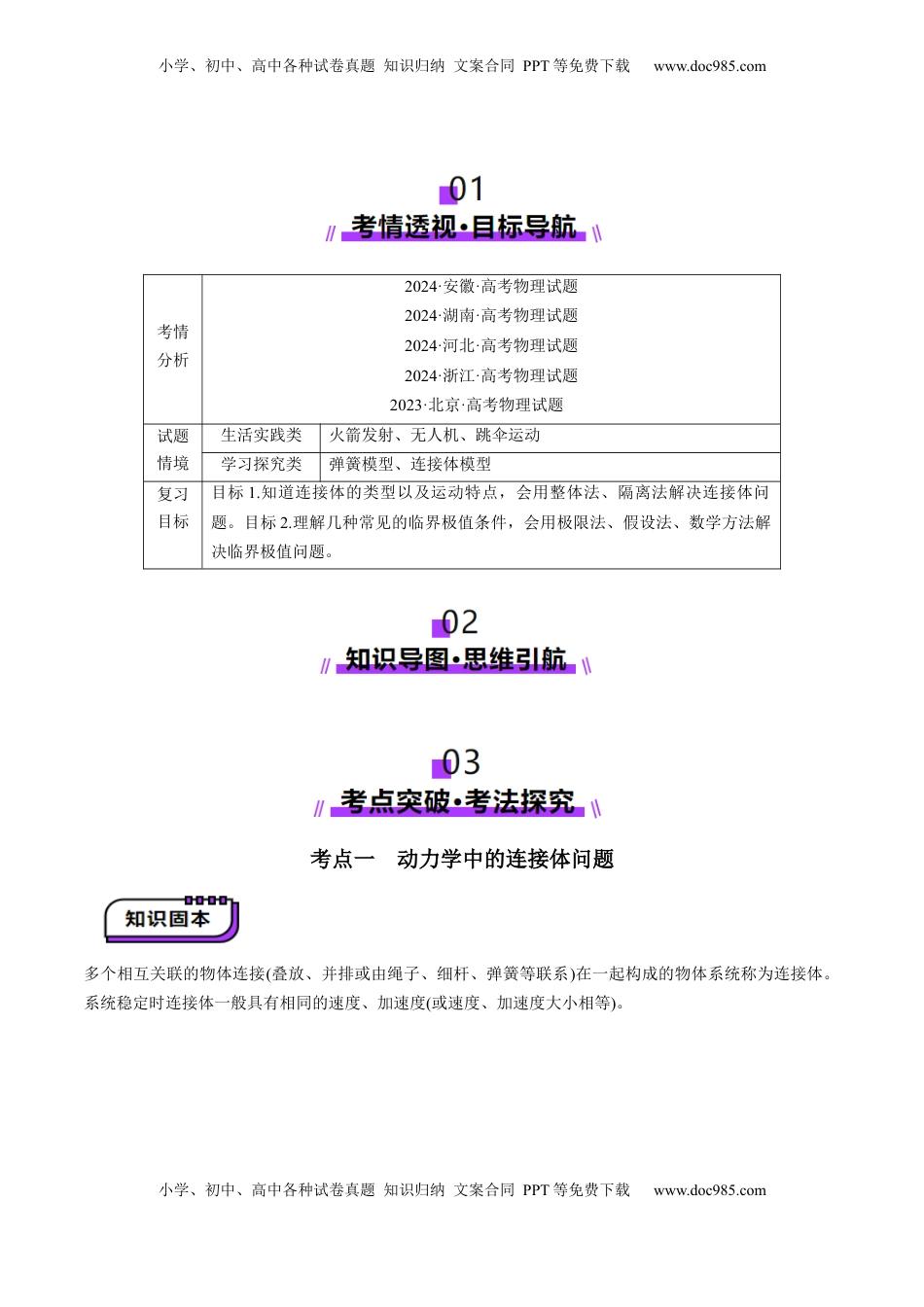 高考物理复习  第10讲  牛顿运动定律的综合应用（一）（讲义）（解析版）.docx