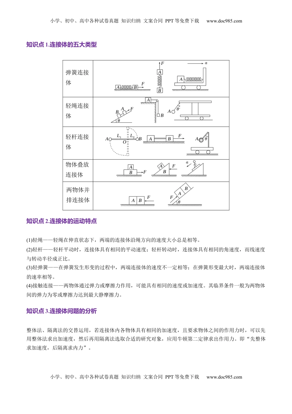 高考物理复习  第10讲  牛顿运动定律的综合应用（一）（讲义）（解析版）.docx