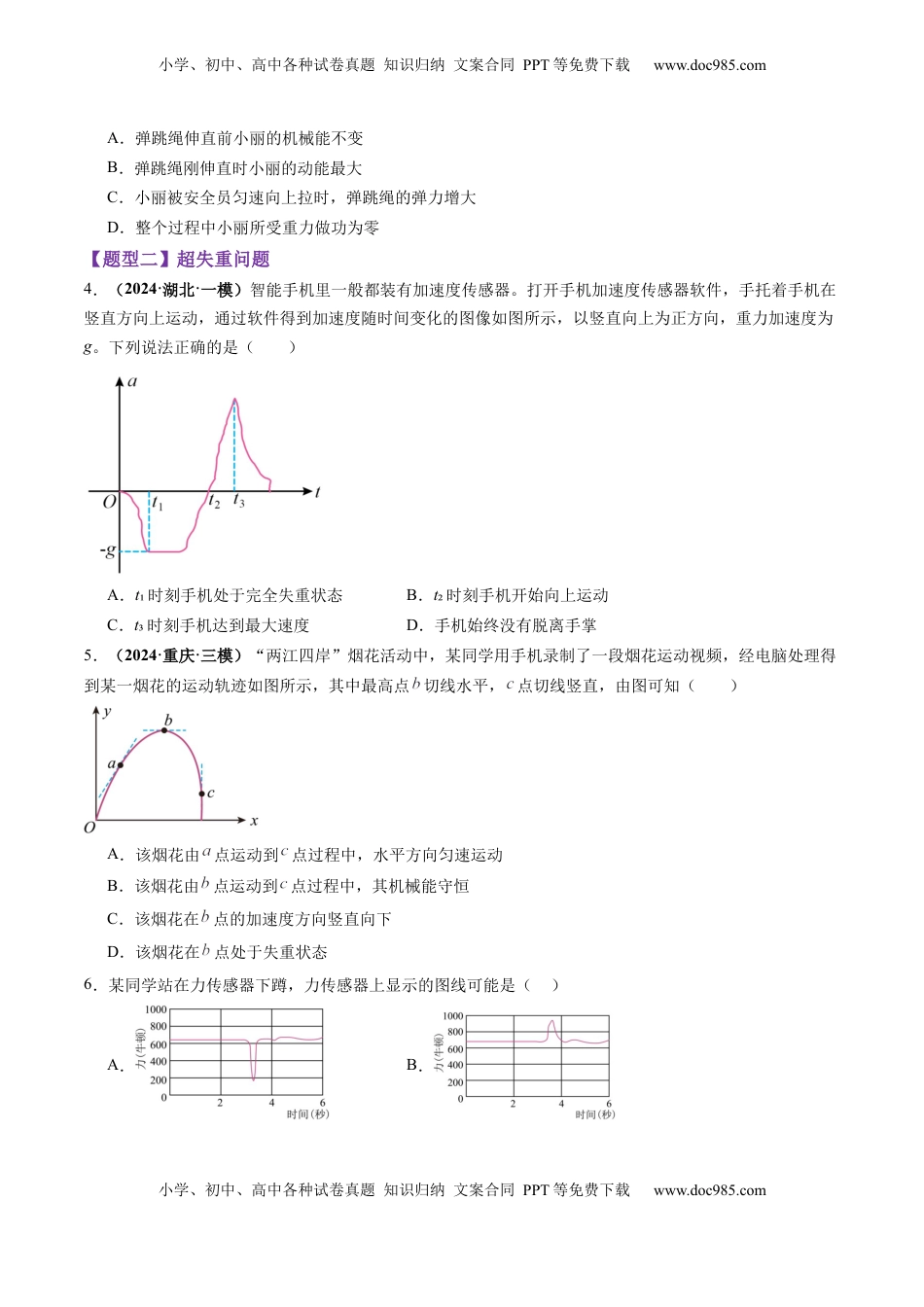 高考物理复习  第09讲  牛顿运动定律的理解及基本应用（练习）（原卷版）.docx