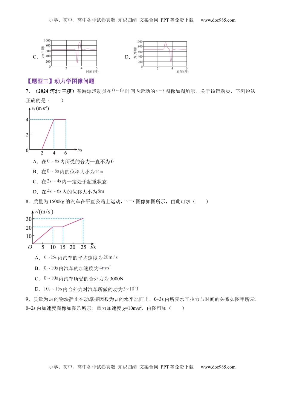 高考物理复习  第09讲  牛顿运动定律的理解及基本应用（练习）（原卷版）.docx
